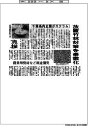 点描/放置竹林対策を事業化 千葉県内企業がスクラム