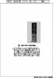 ソフト99コーポレーション/電気不要の手動自販機