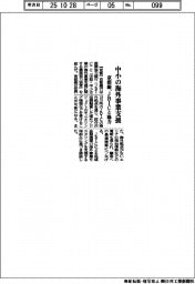 京都銀、中小の海外事業支援、JBICと協力