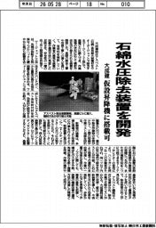 大成建設、石綿水圧除去装置を開発 仮設昇降機に搭載可