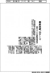 都産技研、35テーマで来月研究発表会