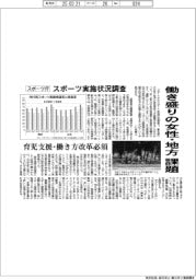 スポーツ庁、スポーツ実施状況調査 働き盛りの女性・地方が課題
