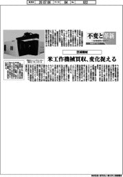 不変と革新 長寿経営に向けて/芝浦機械 米工作機械買収、変化捉える