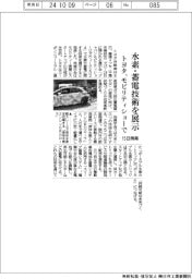 トヨタ、水素・蓄電技術を展示 15日開幕のモビリティショーで