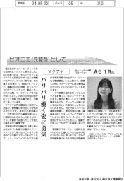 ピオニエとして 女性リーダーの気持ち/マクアケ キュレーター本部マネージャー・成毛千賀氏