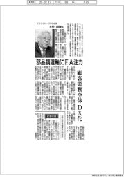 インタビュー/ミスミグループ本社社長・大野龍隆氏 部品調達軸にFA注力