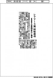 官房副長官、レアアース泥の回収成功、資源国産化に期待