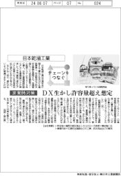チェーンをつなぐ/日本乾溜工業 DX生かし許容量超え想定