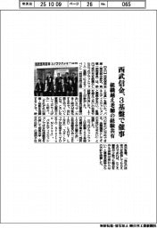 西武信金、3基盤で催事 組織越え老舗の経験共有