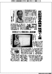 極める/JVCケンウッドメディア事業部横須賀工場参事・佐藤文則氏 反射型液晶検査、現場で上達