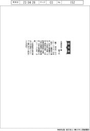 北海道電気工事、社長に藪下裕己氏