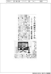 スカイロジック、AIで車両番号データ化 画像で複数台認識