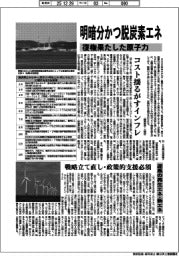 明暗分かつ脱炭素エネ コスト揺るがすインフレ