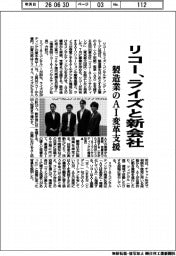 リコー、ライズと新会社 製造業のAI変革支援