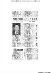 インタビュー/M&AキャピタルパートナーズIBカバレッジ部長・辻井武弘氏 牧野フ買収、ファンドも提案