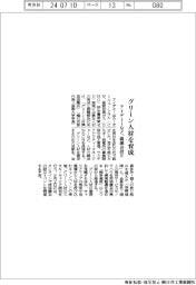 アイデミーなど、グリーン人材育成で協議会を設立