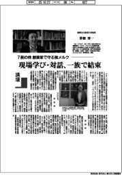 講壇/7割の株、創業家で守る独メルク 静岡文化芸術大学教授・曽根秀一