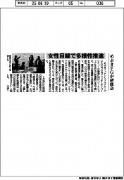 めぶきFG、女性目線で多様性推進 研修会を開催