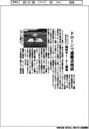 ソフトバンク・東京科学大、ドローンで遭難者捜索 臨時Wi―Fi構築