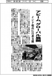 アビーム、グローバル展開 インド起点に日系支援