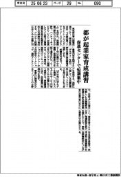 都が起業家育成講習 促進センターで短期集中