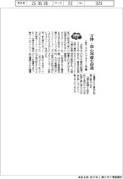 2025EXPO/大阪市、万博→都心周遊を促進 スタンプラリー実施