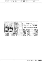 横浜銀 中堅・中小の海外展開支援でJBICと協定