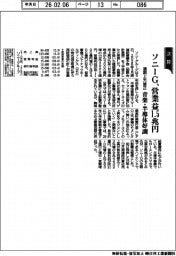 ソニーG、営業益1・5兆円 通期上方修正、音楽・半導体好調