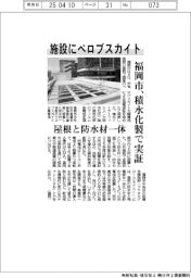福岡市、施設にペロブスカイト 積水化製で実証