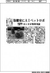 カシオ、保健室にAIペットロボ 教育現場の心理ケア効果検証