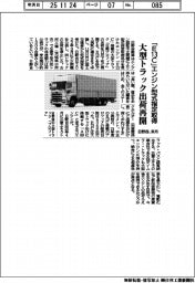 日野自、「E13C」エンジン型式指定取得 来月に大型トラック出荷再開