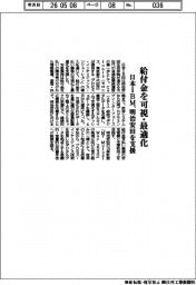 給付金を可視・最適化 日本IBM、明治安田を支援
