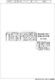 東京・板橋区、製品技術大賞の候補企業募集