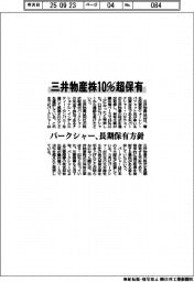 三井物産株保有10%超 バークシャー、長期保有方針