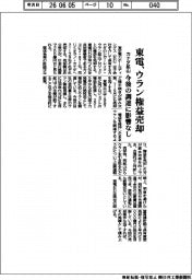東電、ウラン権益売却 カナダ鉱山 今後の調達に影響なし