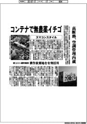 スマコンスタイル コンテナで無農薬イチゴ、高断熱 空調管理内蔵