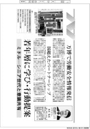 働く人の安全・健康・ウェルビーイング/万博で労働安全情報発信
