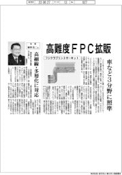 フジクラプリントサーキット 高難度FPC拡販 車など3分野に照準