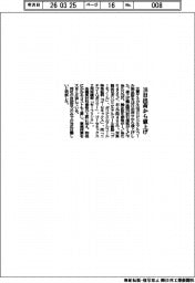 三菱ケミカル/18日出荷から値上げ