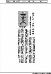 天野製作所、鍍金ライン用装置 治具のワーク外し効率化