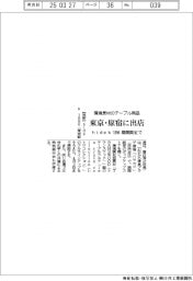 hide k 1896、東京・原宿に出店 環境素材テーブル用品 期間限定で