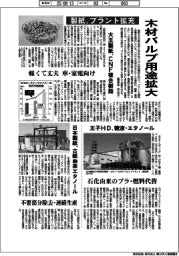 木材パルプ用途拡大 製紙、プラント拡充