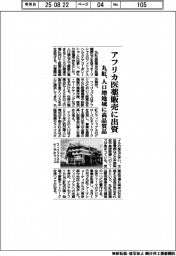 丸紅、アフリカ医薬品販売に出資 人口増地域に高品質品