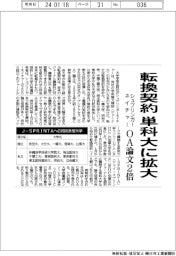 シュプリンガーネイチャー、転換契約を単科大に拡大 OA論文2倍