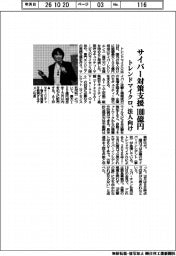 トレンドマイクロ、法人向けサイバー対策支援に100億円
