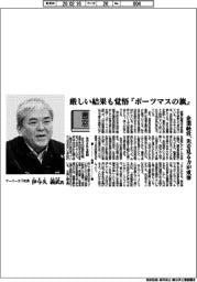 書窓/ケーイーエフ社長・伊与久義武氏 厳しい結果も覚悟『ポーツマスの旗』