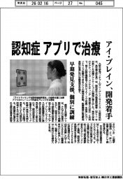 認知症、アプチで治療 アイ・ブレイン、開発着手