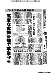産業TREND/次世代モノづくりの指針(25)ビジネス視点の経済安保