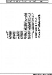 フロンティアコンサル、商業ビル改装に地元木材 耐火性高め脱炭素