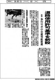 道路使用許可基準を新設 政府、歩行ロボの公道実証促進